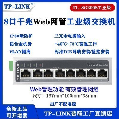 TP-LINK TL-SF1005 SF1008 SG1005 SG2008 SG2008 grade 100 trillion rail style switch-Taobao