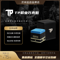 TP巧克粉党金虎自用巧克职业版斯诺克巧粉黑八巧克粉磁吸专业巧粉