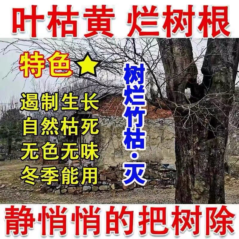 毒树王:植物界的“终结者”?深入了解大树烂根特效药-大树营养吊针液/注射液-淘宝好物网