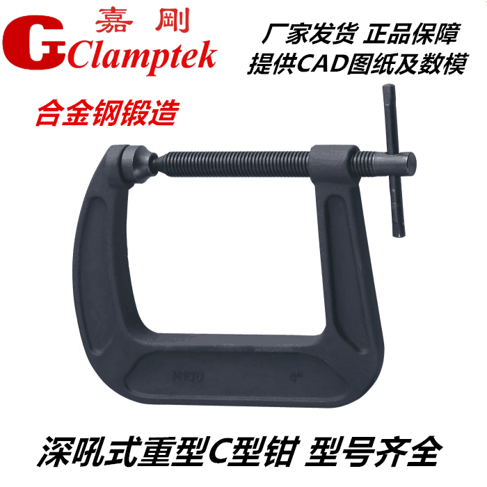 台湾 原装 嘉刚深喉式重型C型钳 G型夹 C字夹M50/M75/M100/M150C