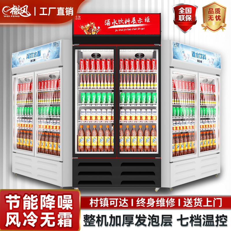 Fresh-keeping refrigeration cabinet, display cabinet, freezer, commercial beer double-door beverage cabinet, three-door fresh-keeping refrigerator, vertical freezer