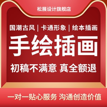 Illustration design IP hand-painted Q version cartoon character avatar painting commercial animation customized cultural and creative national trend picture book