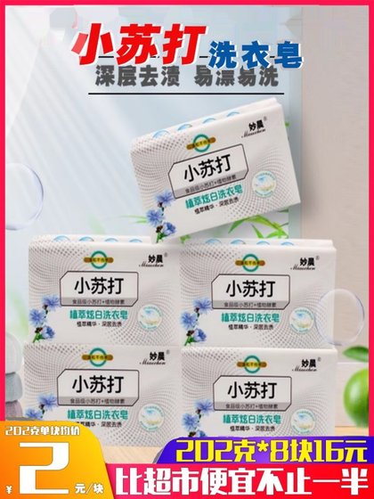 小苏打肥皂家用洗衣皂内衣皂婴儿童去污除渍抑菌老香皂实惠装整箱