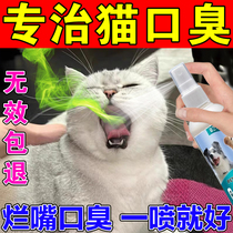 Cat removal of bad breath oral cleaning prevention of tooth decay calculus and dental caries special disinfection bactericide and antibacterial spray