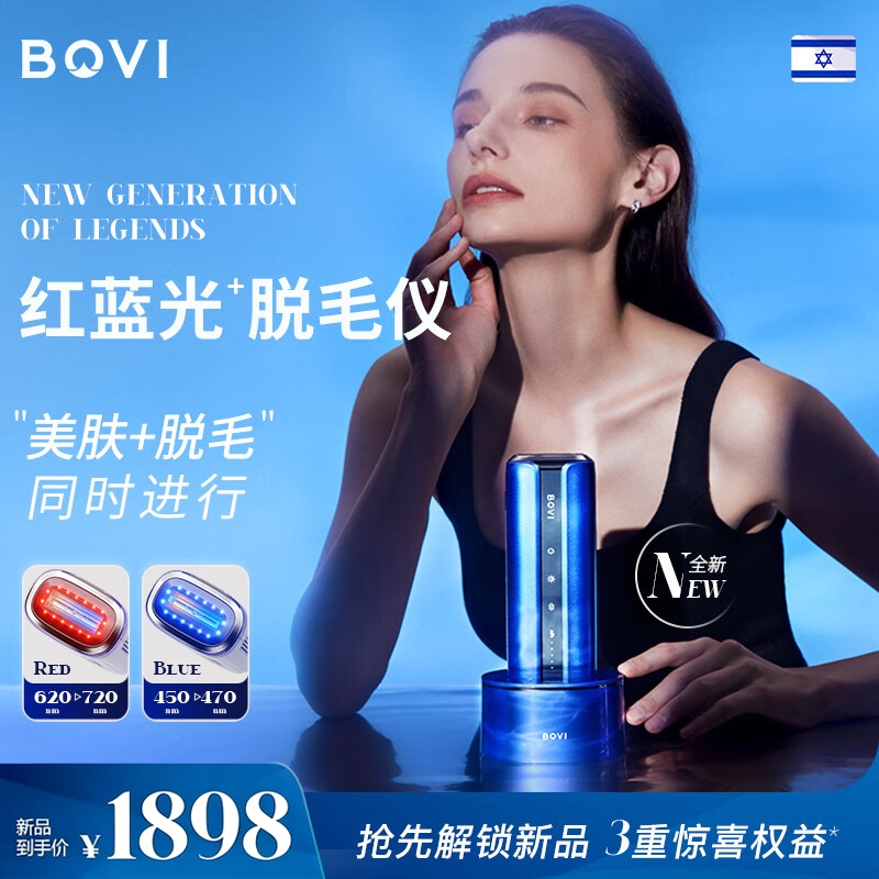 [New Product Launch] Bovi Red and Blue Photon Hair Removal Device Israeli Men and Women Skin Rejuvenation Painless Sapphire Disinfection