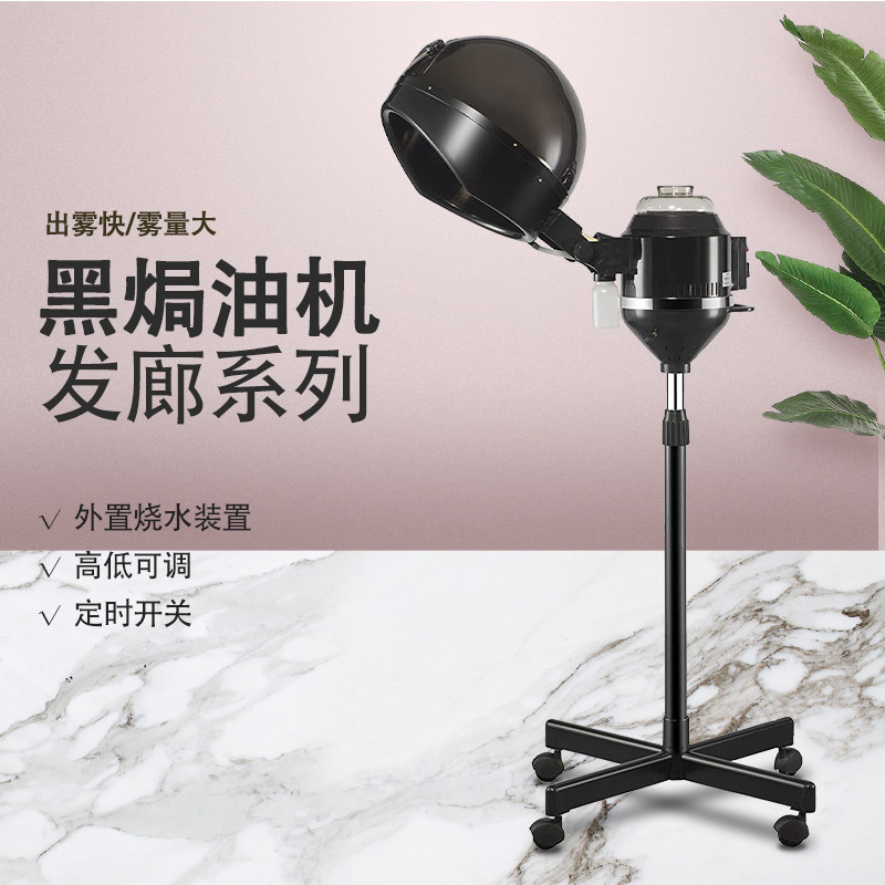 Hair Salon Professional Standing Ovens Oil Machines Home Beauty Hair Steam Dyeing Machines Hairdresser Hair Care Nutrition Machine Spray-Taobao