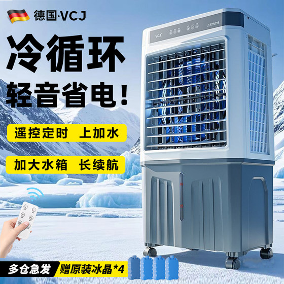 VCJ空调扇制冷家用冷风机小型水冷风扇移动工业水空调厨房冷气扇