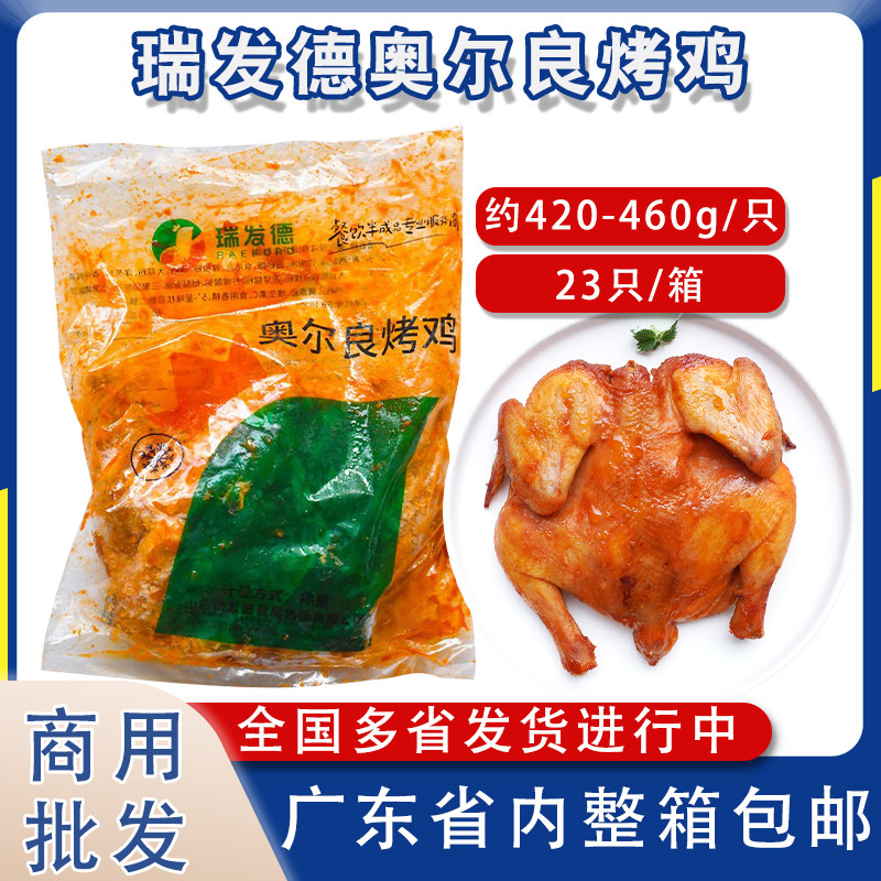 整箱奥尔良烤鸡整只半成品调理腌制蜜汁手扒鸡西装鸡烤全鸡童子鸡怎么选？-整鸡整鸡制品-淘宝好物网