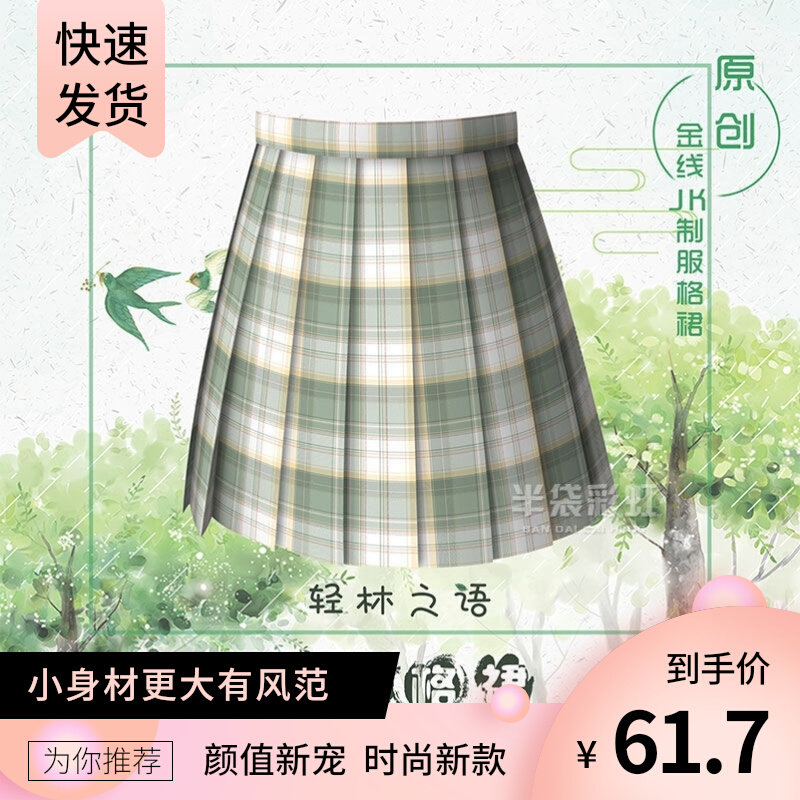 Green Plaid Thyme Skirt Half Bag Rainbow Spring New Original Gold Wire Genuine JK Uniform Day Faculty Wind