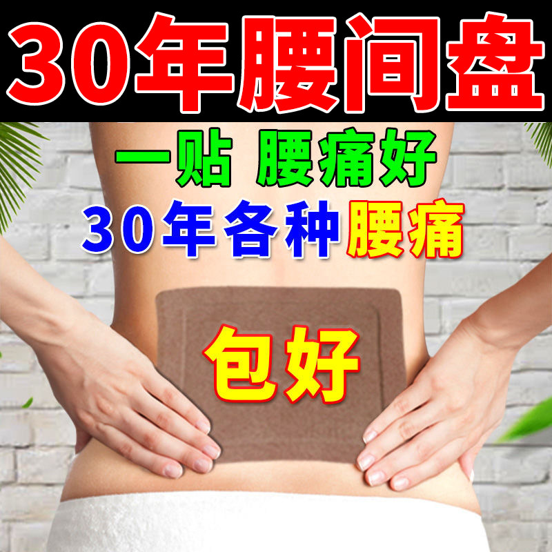 (a box is enough) for lumbar disc herniation special paste waist pain highlighting oppressive sitting bone pain nerve to cure lumbago