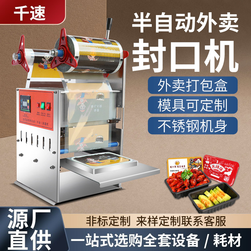 Takeaway Meal Kit Sealing Machine Semi-automatic Hand Press Roast Meat Packer Disposable Packing Box Water Dumplings Egg Yolk Crisp Packaging Machine Hemp Spicy Hot Duck Stock Halogen Flavor Cooked Food Preservation Box Fully Automatic Sealing Film Machine-Taobao