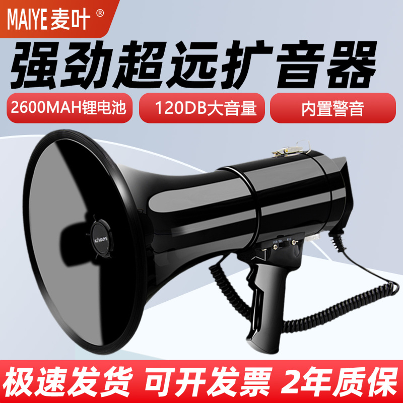 Quyou Qr-87 High-Power 50W Megaphone Handheld Loudspeaker Promotional Tour Guide Amplifier Tweeter Quyou Qr-87 High-Power 50W Megaphone Handheld Loudspeaker Promotional Tour Guide Amplifier Tweeter