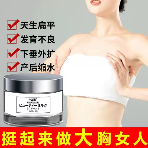 Увеличивающий быстрый послеродовой поддерживающий крем для здоровья груди