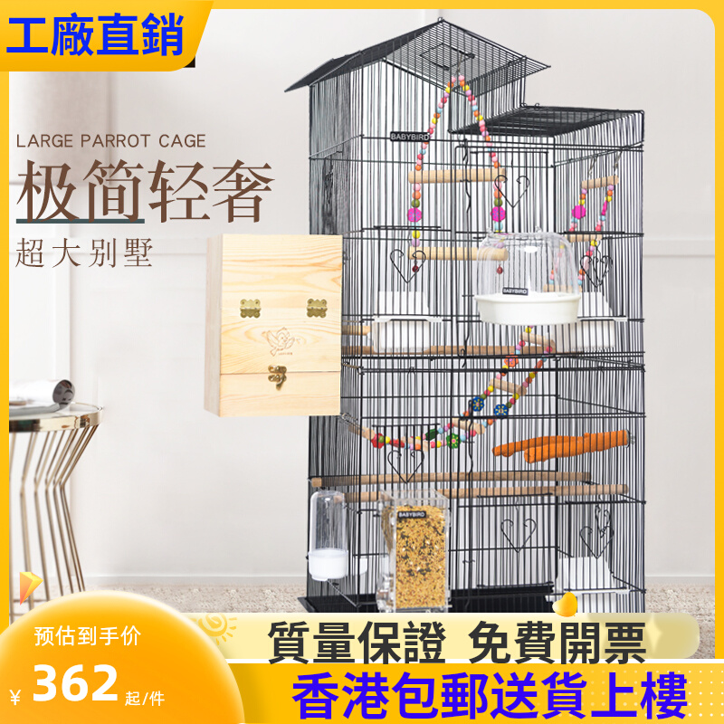 香港送貨到樓下鸚鵡籠子玄鳳牡丹鷯八哥虎皮活鳥鳥籠子大號超大特