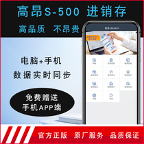 Gao Gao ERPS500 management software industrial industry purchase sale and inventory management software warehouse in and out cloud online version