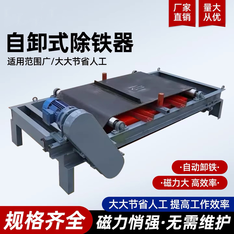 Hanging Self-Unloading Strong Magnetic Iron Remover Conveyor Belt Magnetic Separator Magnet High-Strength Permanent Magnet Electromagnetic Iron Absorber