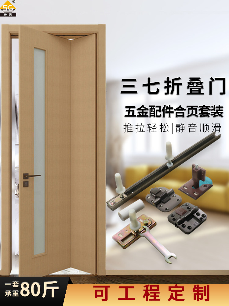 Shengang Sanqi folding door wooden door sliding door full set of hardware accessories hinge hanging wheel guide rail saves space and is smooth