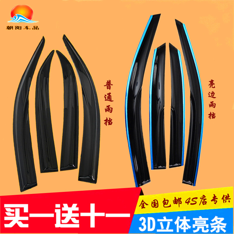 Hyundai Rena Yue dynamic car window black bright edge rain eyebrow eye rain shield