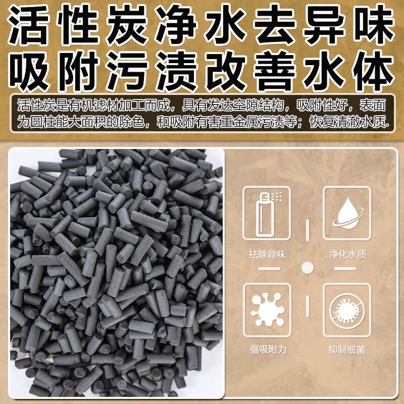 什么样的活性炭更适合用于自来水净化与鱼缸过滤？