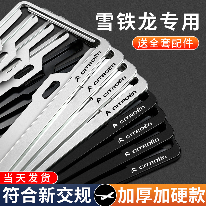 Snowiron Dragon Plate Border Versailles C5X C6 DAY COMFORT C5 C3-XR CAR LICENSE PLATE EDGE FRAME PROTECTIVE SLEEVE-Taobao