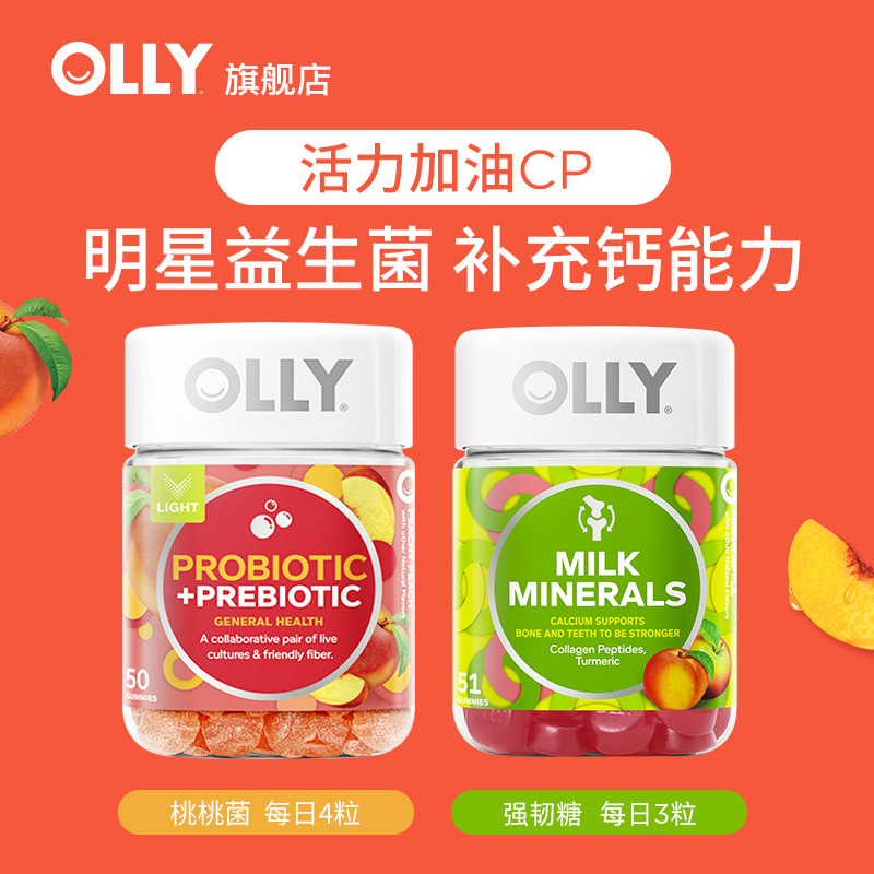 OLLY 益生菌软糖肠胃噗噗糖桃子味 50粒+补钙软糖关节胶原蛋白肽水果味 51粒