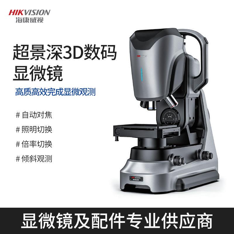 Hlkvision Hikvision Ultra-Deep-Focus 3D Digital Microscope Autofocus Microscopic Observation Genuine Product Guarantee