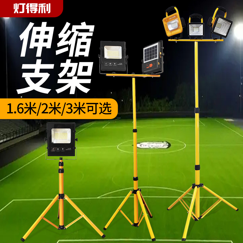 Floodlight Stand 2m Portable Telescopic Stall Light Stand Night Market Stadium Square Car Repair Lighting Construction Site Tripod