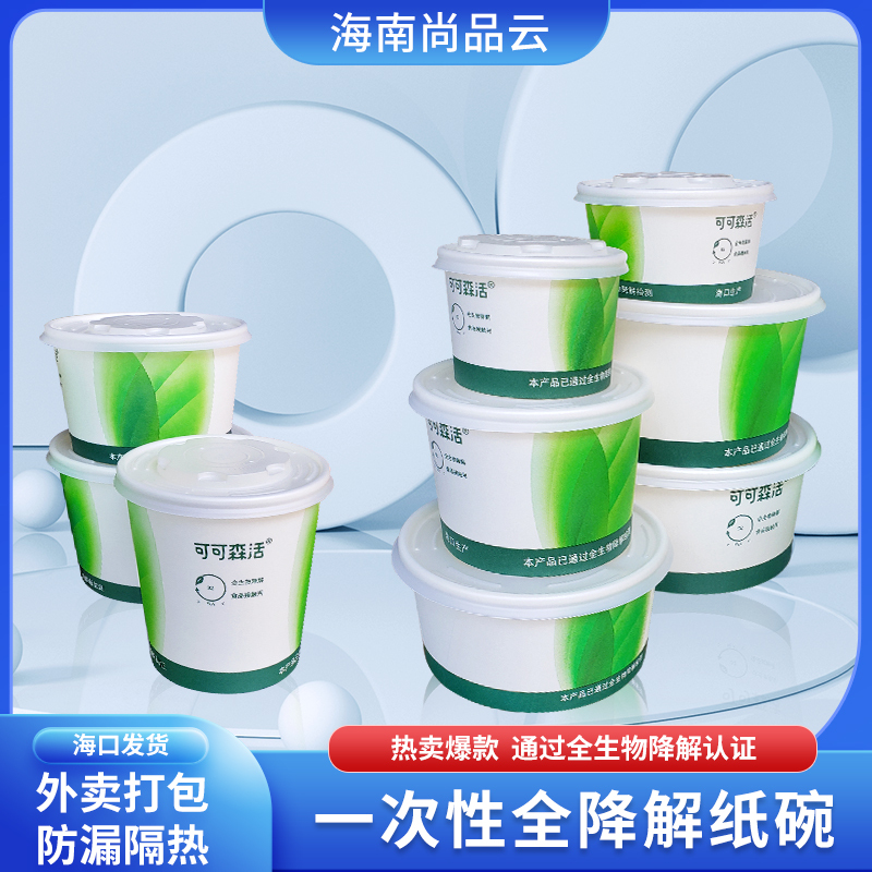 Fully Biodegradable Bowl, Coco Sen Living Soup Noodles, Sour and Spicy Noodles, Refreshing and Cooling, Biodegradable Lunch Box, Round, Hainan, Eco-Friendly Fully Biodegradable Bowl, Coco Sen Living Soup Noodles, Sour and Spicy Noodles, Refreshing and Cooling, Biodegradable Lunch Box, Round, Hainan, Eco-Friendly