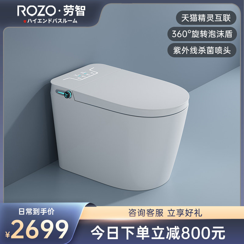 Rozo smart toilet automatic water-free pressure limit, hot one multi-function Tmall genie toilet