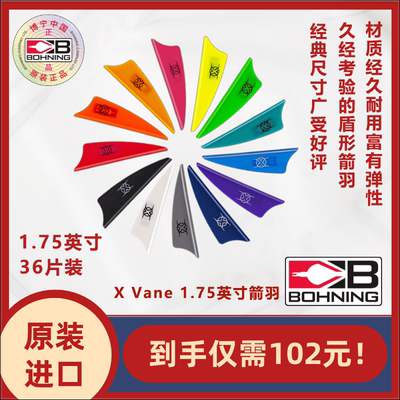 博宁 Bohning оригинальный импортный X-стрелка перо 1,75 дюйма открытый полевой 3D тип щита 36 шт.