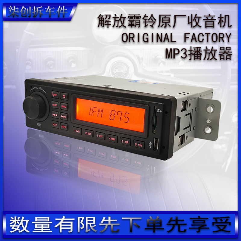 Original plant liberated barbell on-board Bluetooth MP3 radio recorder USB wagon universal music player 24 V-Taobao
