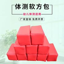 Kindergarten physical test soft square package sense unified teaching physical fitness training teaching aids standard specific test square package