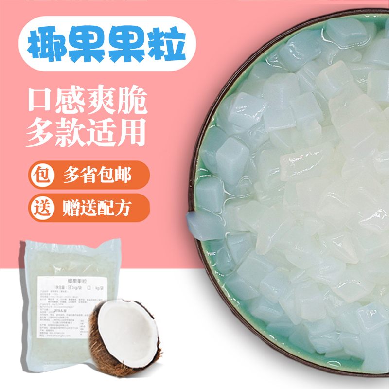 Net red coconut fruit milk tea special raw material coconut pulp raw water crystal fruit flavor coconut milk tea honey coconut fiber 1kg