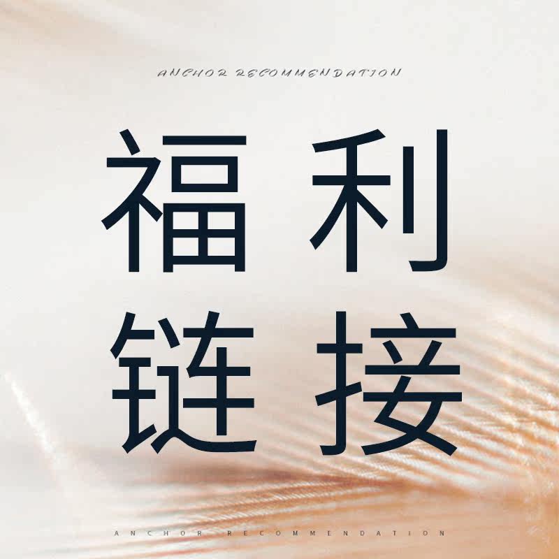 Live broadcast welfare fee shipping fee special auction