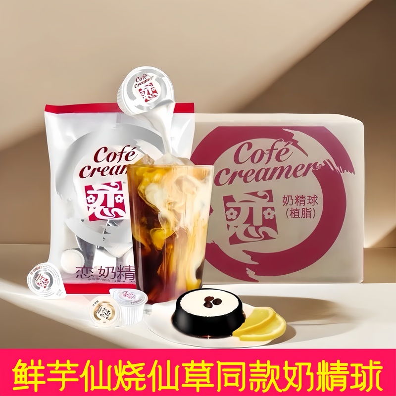 Taiwan Lianpai 10ml Coffee Mate Coffee Milk Balls Creamer Balls Coffee Milk Companion Cream Balls Fresh Milk 400 Pieces