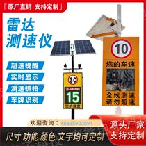 Customized solar radar speedometer high-speed speeding capture alarm vehicle speed display park speed limit sign