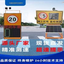 Solar radar speedometer high-speed traffic capture speedometer factory construction mobile car speedometer sign