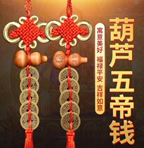 Five imperialist money door to door peach wood gourd auspicious knot Chinese knot pendant real goods mascot for home living room door to door