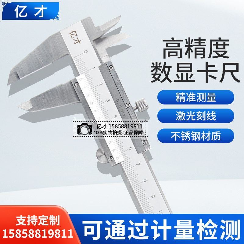 亿才不锈钢游标卡尺0-150-200/0.02mm工业级高精度家用小型卡尺