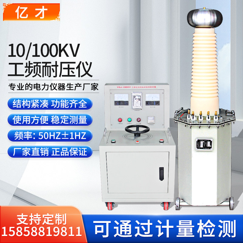 工频耐压仪10KV高压测试台 开关柜测试设备试验变压器