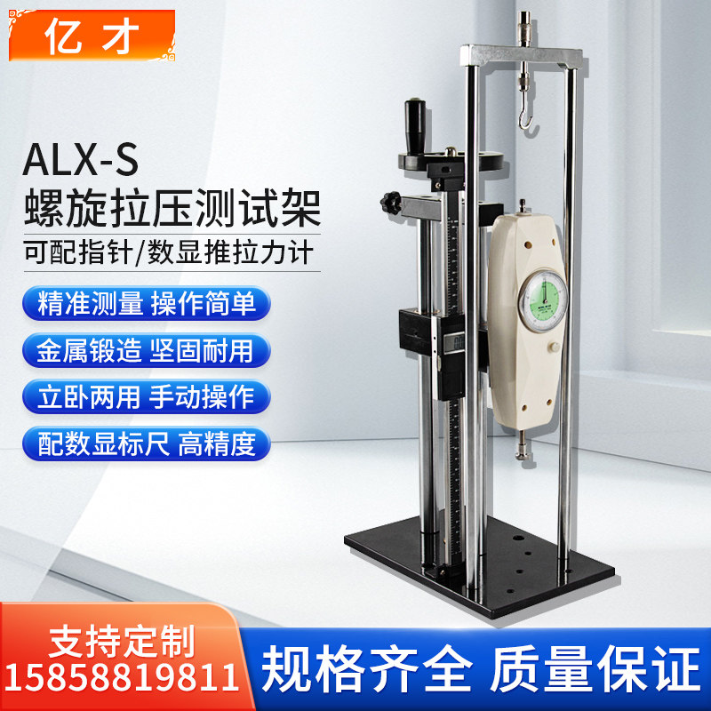 杉文ALX螺旋式拉压测试架推拉力计安装测试支架AST手压支架带标尺