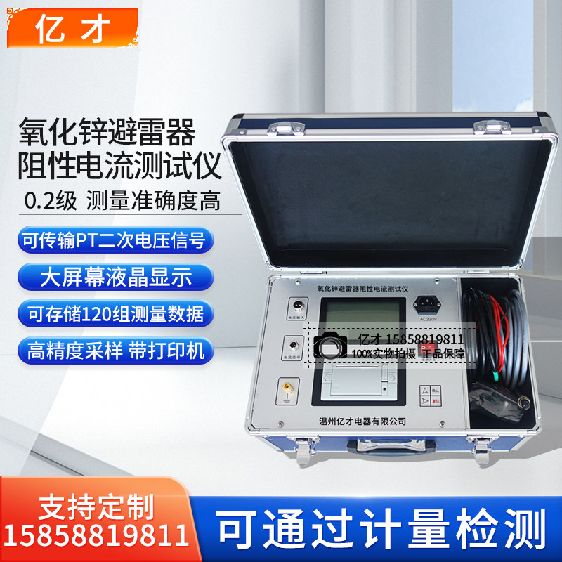 亿才30KV氧化锌避雷器直流参数测试仪氧化锌避雷器阻性电流检测仪