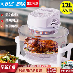 Intelligent Visual Air Fryer For Home Transparent Glass Automatic Deep Frying Pan Multi-Function Large Capacity Convection Oven Roasting Pot