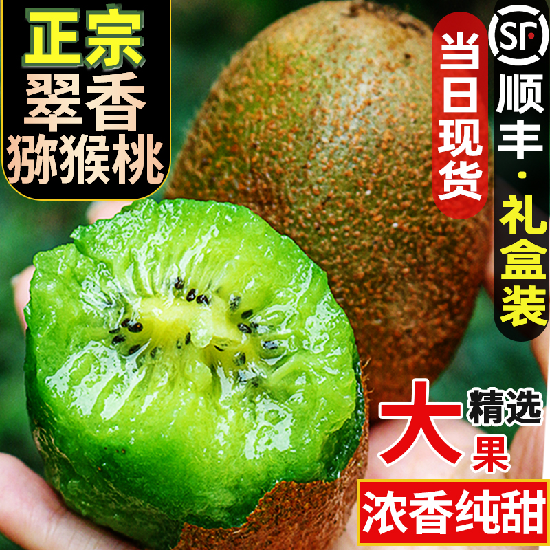 Shaanxi Week to Zhengzong Cuixiang Kiwi Fresh Fruit Green Heart Exotic Fruits When Season Should Be Full Box 5 Clay Macaque Picks-Taobao