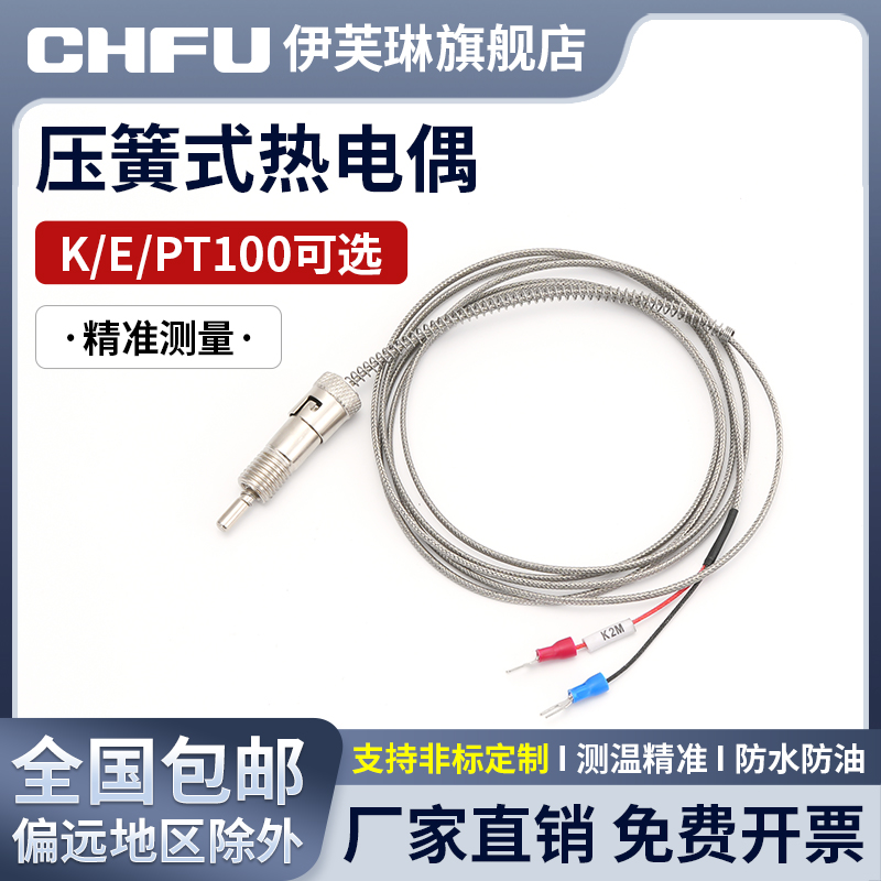 Pressure spring type thermocouple K type E type probe press buckle feeling temperature-controlled temperature thermometric injection molding machine electric heat temperature sensor-Taobao