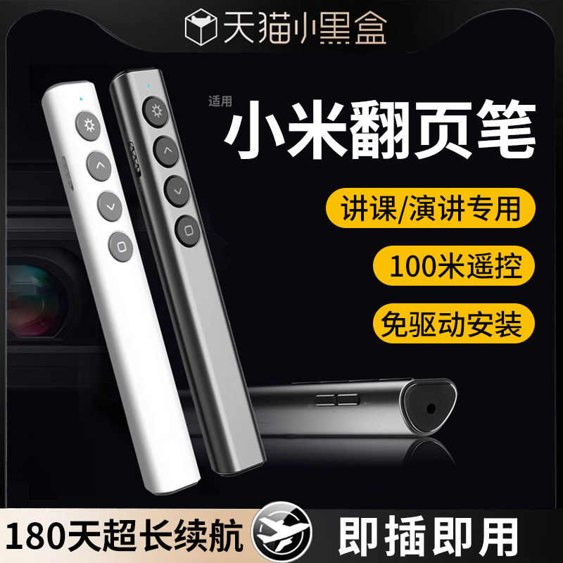 PPT page-turning pen teacher with multifunction USB charging wireless Bluetooth computer lecture smart laser projector class speech coursing class piece hivo whiteboard multimedia remote control pen applicable Xiaomi-Taobao