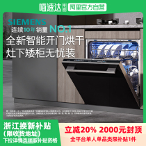 Large inner cavity under the stove] Siemens 12 sets of built-in dishwashers height 700 fully automatic door opening quick drying small B88