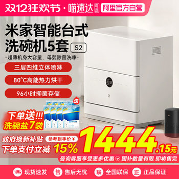 Xiaomi mi home dishwasher 5 sets s2 household fully automatic small desktop intelligent mother-child grade disinfection machine 03