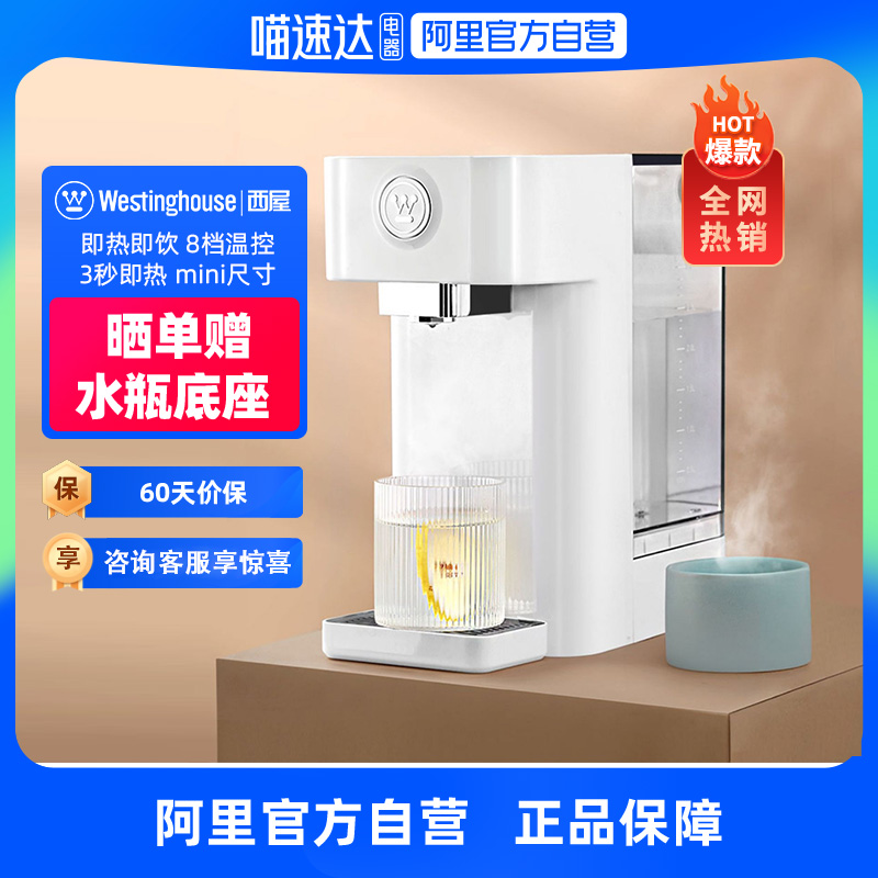 Westinghouse instantaneous water dispenser Small desktop i.e. hot water fountain home smart thermostatic table face tea bar W4-Taobao