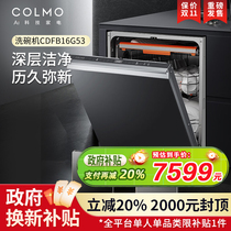 COLMO G53 Big Rubiks Cube dishwasher 16 sets for home use fully automatic embedded hidden installation layered washing and care